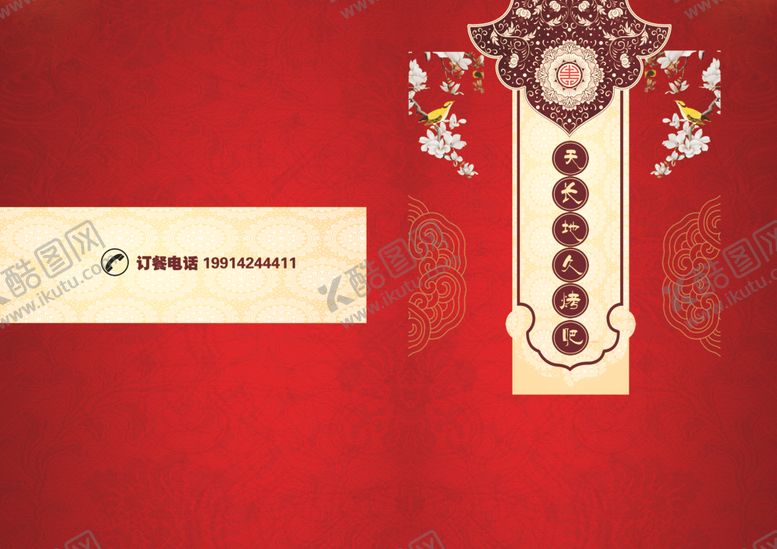 编号：91350305012132417209【酷图网】源文件下载-菜单图片