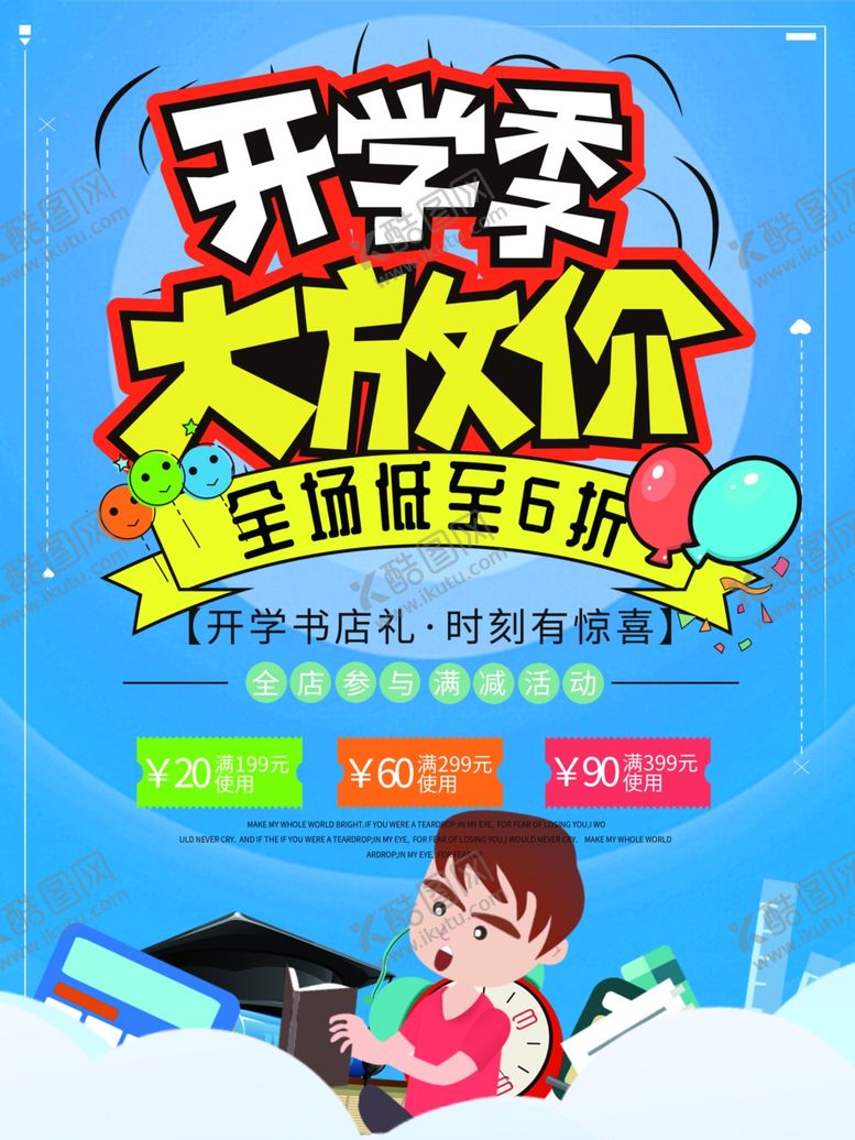 编号：35804107091554056845【酷图网】源文件下载-开学季