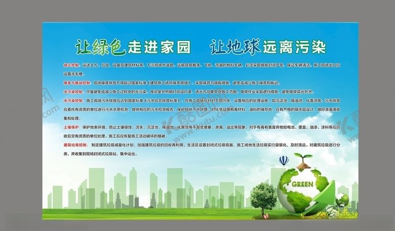 编号：88973906241943468721【酷图网】源文件下载-环保绿色施工