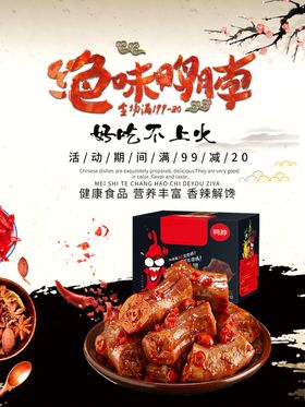 鸭脖子