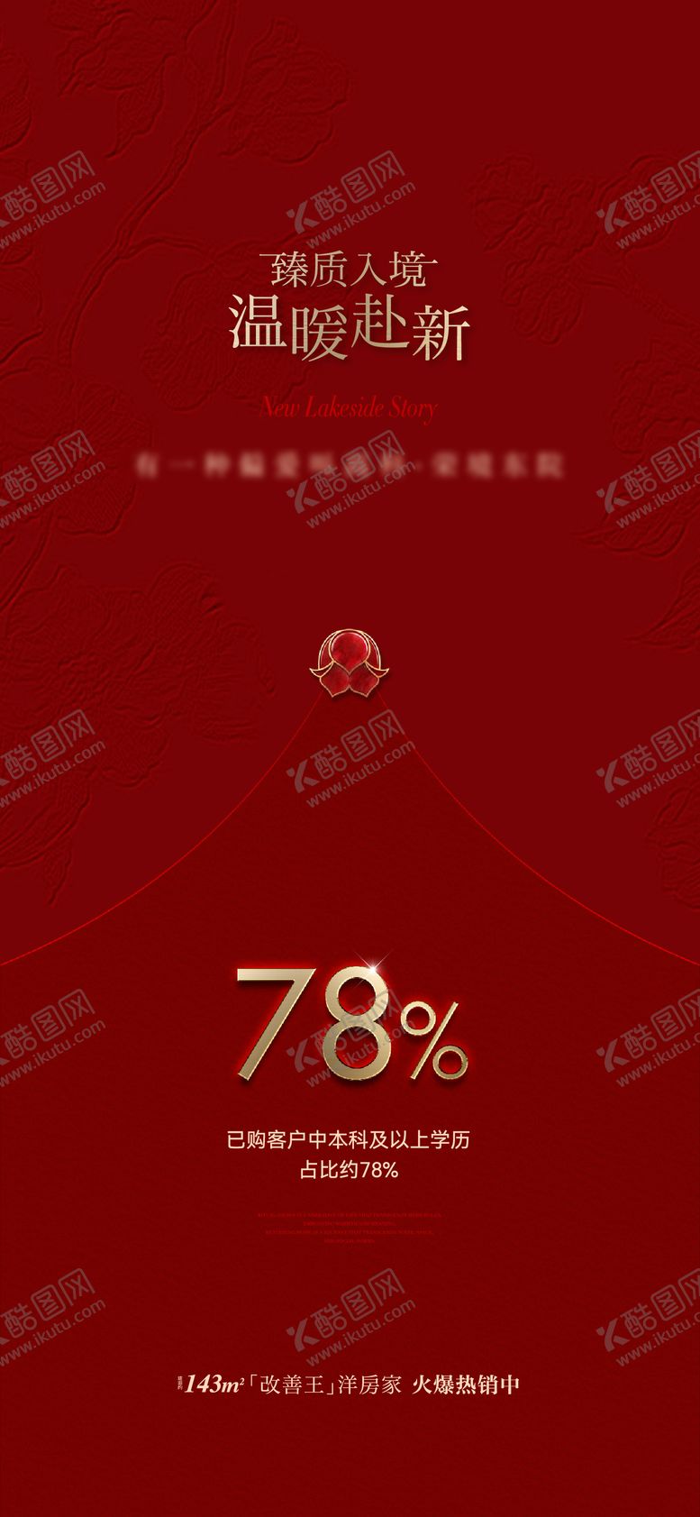 编号：65647304291310358341【酷图网】源文件下载-地产热销红金海报