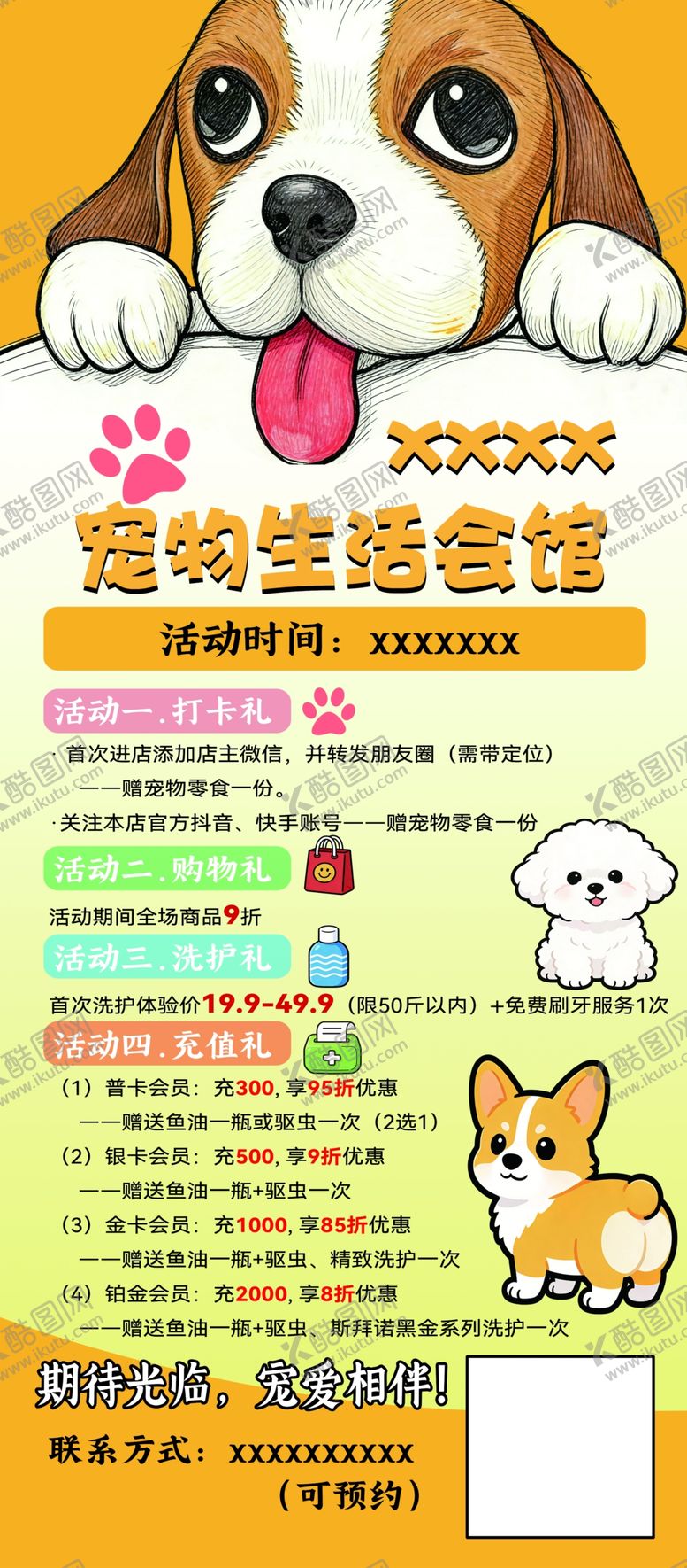 编号：89047504052043222550【酷图网】源文件下载-宠物展架