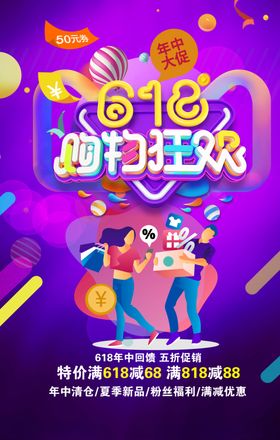 618购物狂欢C4D场景素材