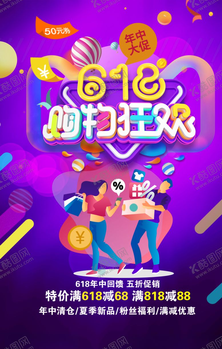 编号：40682107140540207600【酷图网】源文件下载-618购物狂欢