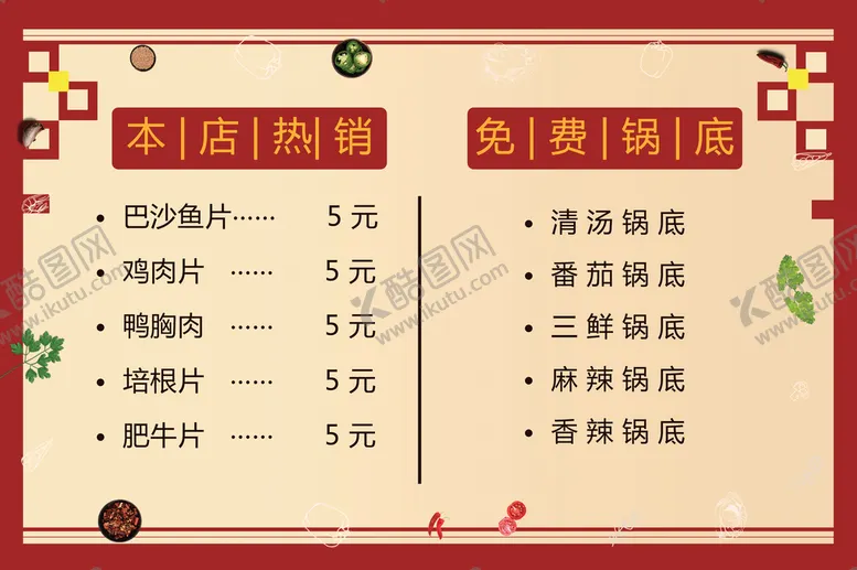 编号：90364509281843125824【酷图网】源文件下载-菜单