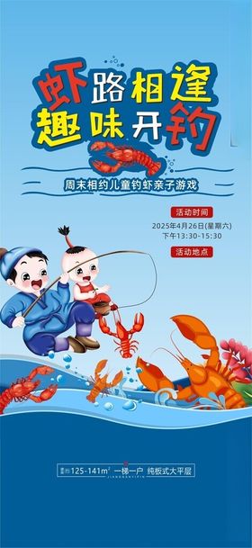 钓虾活动海报