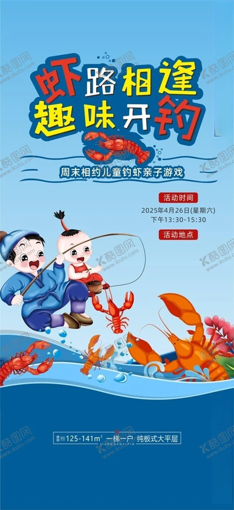 编号：70981806161501371124【酷图网】源文件下载-钓虾活动海报