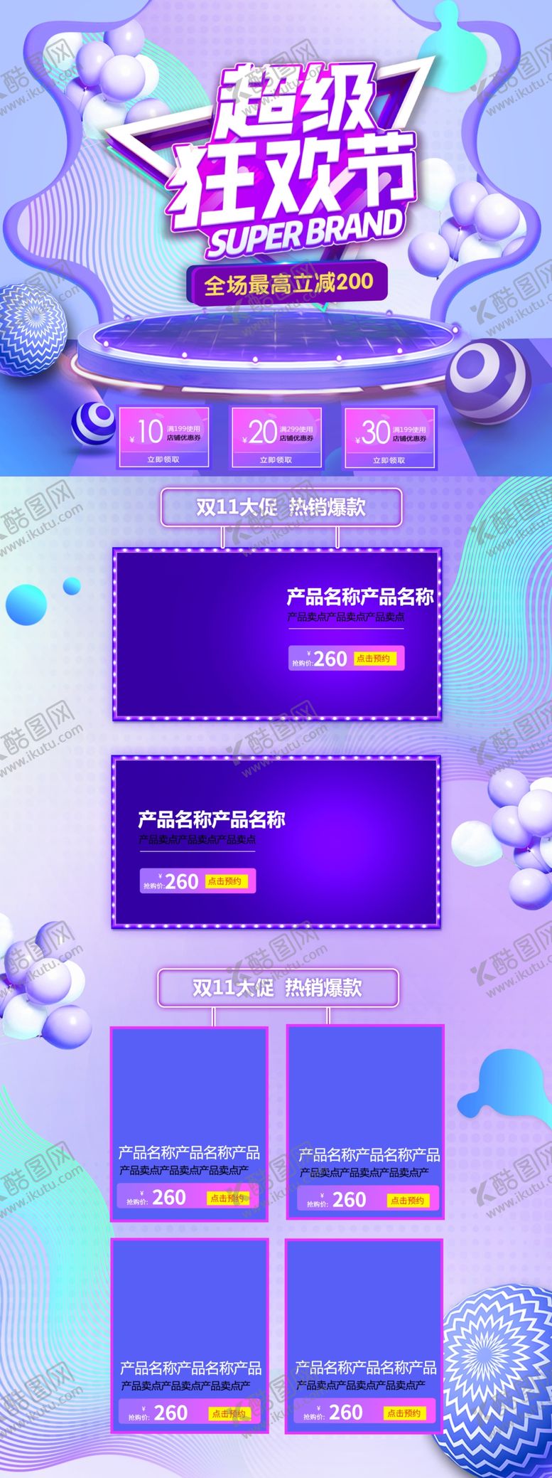 编号：99055305160136447171【酷图网】源文件下载-淘宝首页