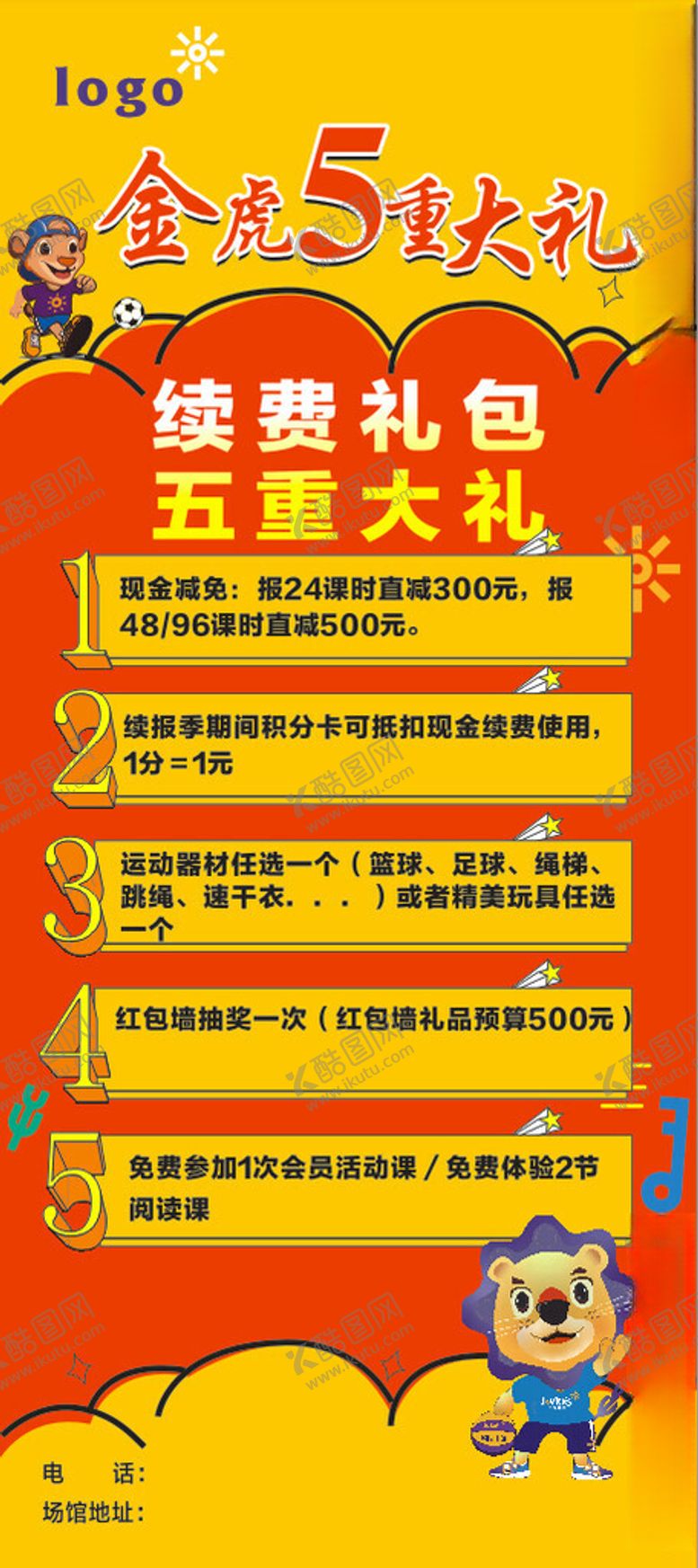 编号：92662605241541081836【酷图网】源文件下载-儿童培训