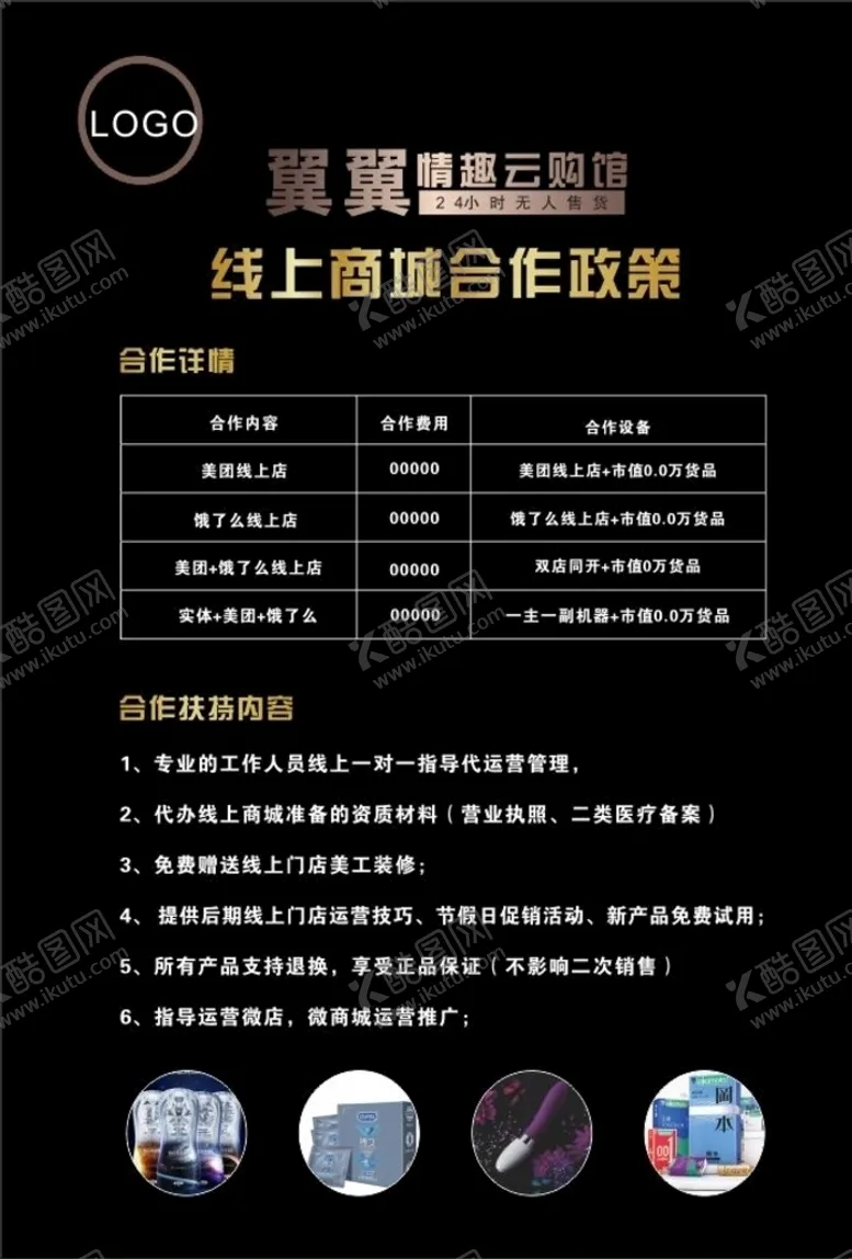 编号：61678704221808531343【酷图网】源文件下载-高级成人海报