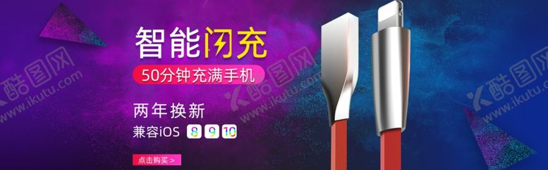 编号：86448405161414563266【酷图网】源文件下载-充电器banne