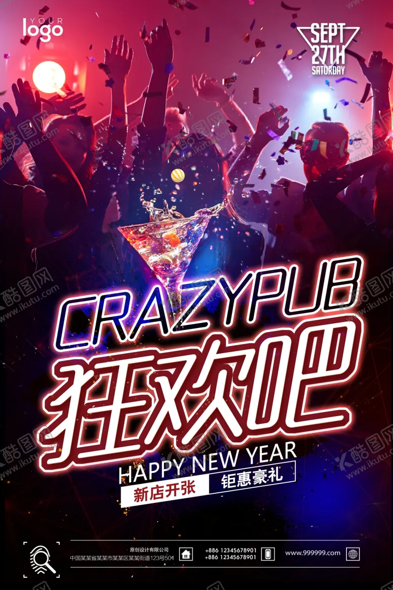 编号：83602603190008114449【酷图网】源文件下载-酒吧海报