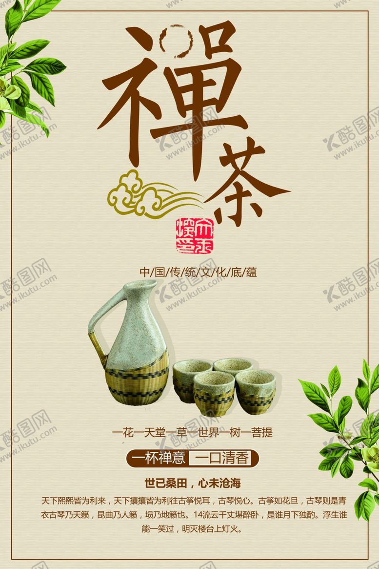 编号：77473410232235537616【酷图网】源文件下载-茶叶