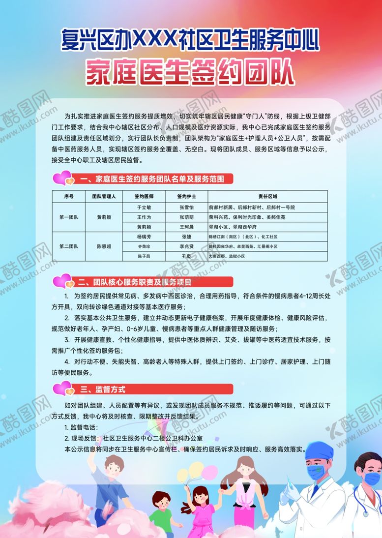 编号：14666105241233137006【酷图网】源文件下载-家庭医生签约
