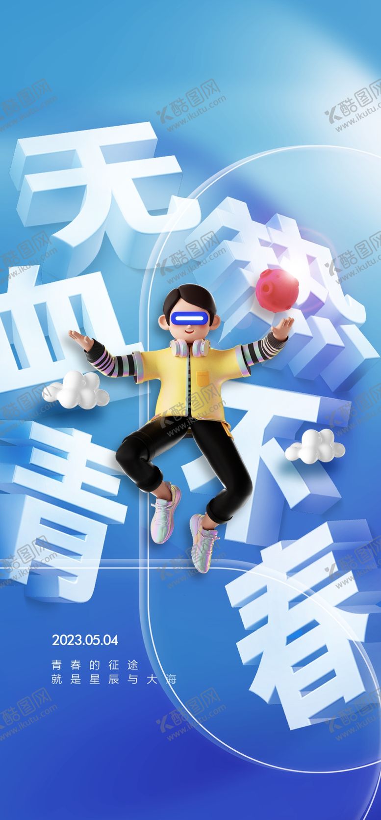 编号：44261005240225088316【酷图网】源文件下载-五四青年节
