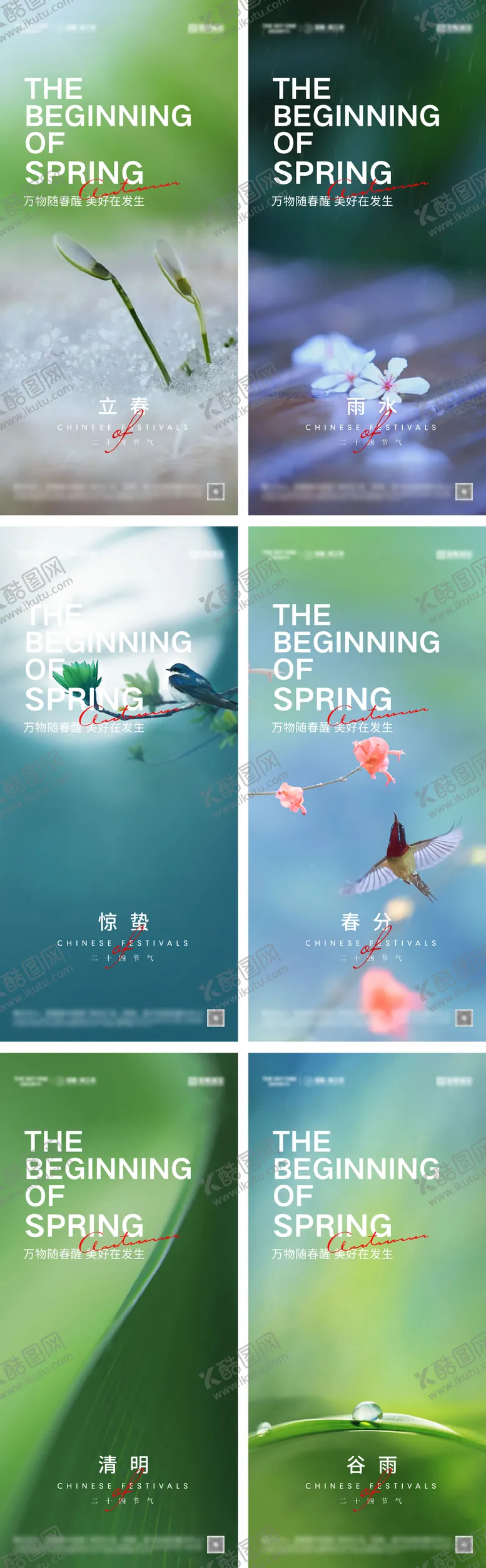 编号：56567311272352599108【酷图网】源文件下载-立春雨水惊蛰春分清明谷雨节气海报