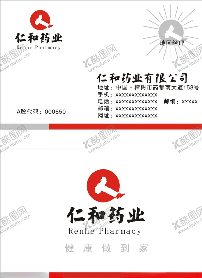 编号：18555504210844056560【酷图网】源文件下载-仁和药业