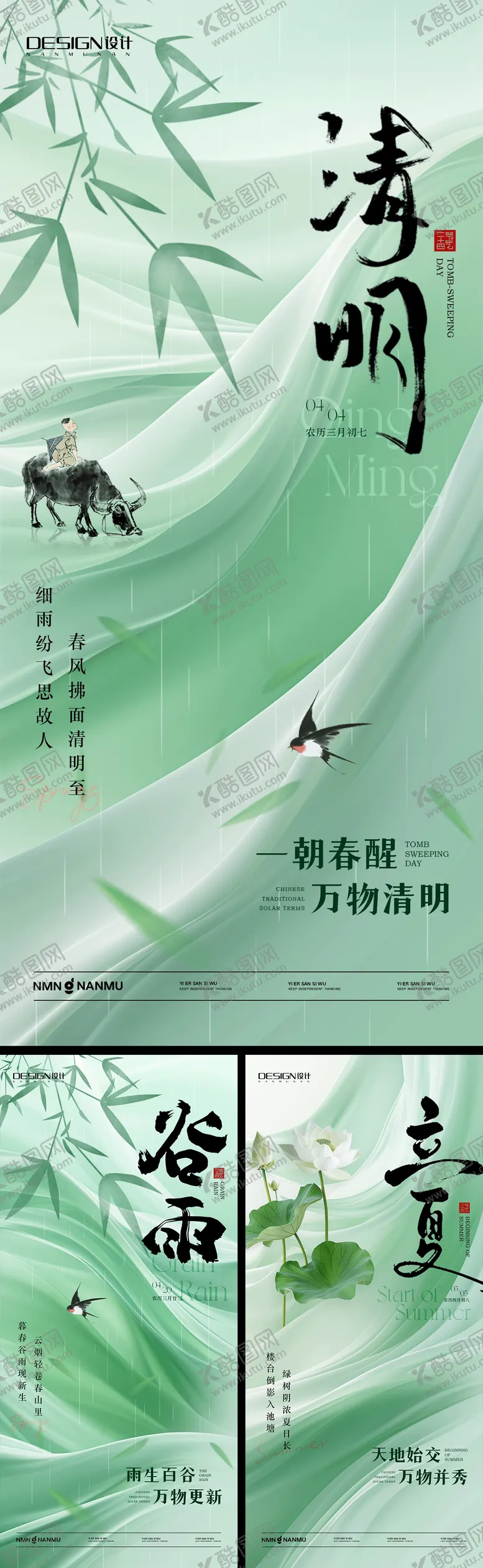 编号：46906704061638158411【酷图网】源文件下载-清明节谷雨立夏系列海报