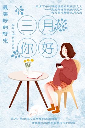三月你好