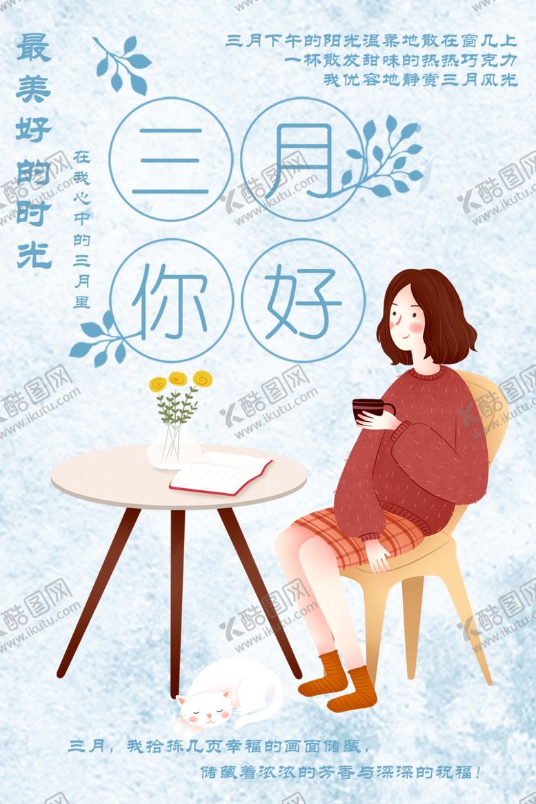 编号：34836009281929328403【酷图网】源文件下载-三月你好