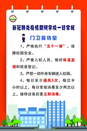 门卫工作