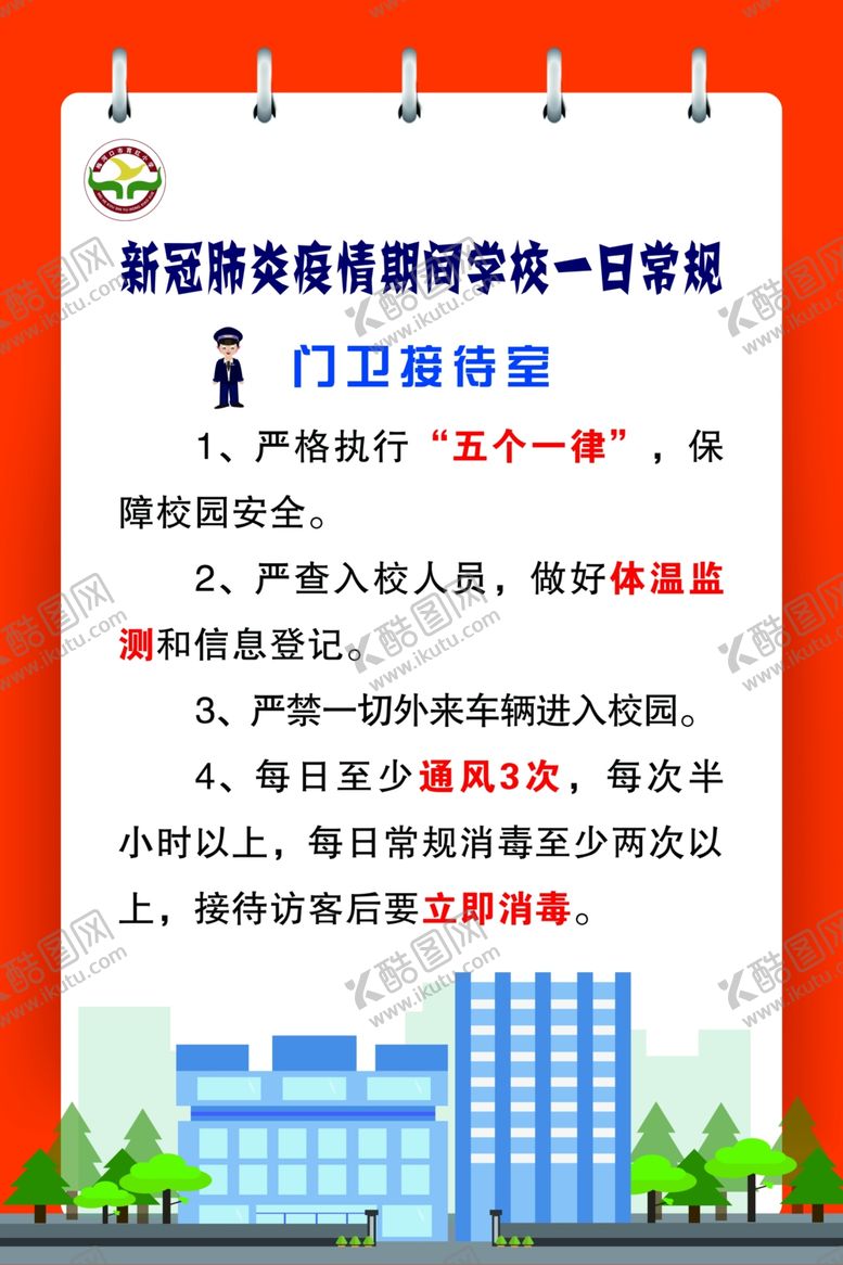 编号：65506010090523409634【酷图网】源文件下载-门卫
