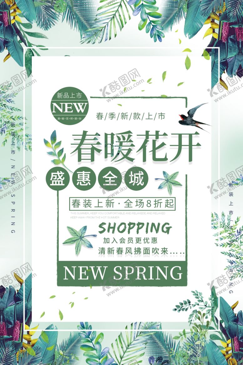 编号：82627110082022052756【酷图网】源文件下载-春装上新