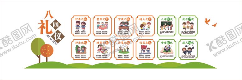 编号：30346609170010125886【酷图网】源文件下载-八礼四仪文化墙