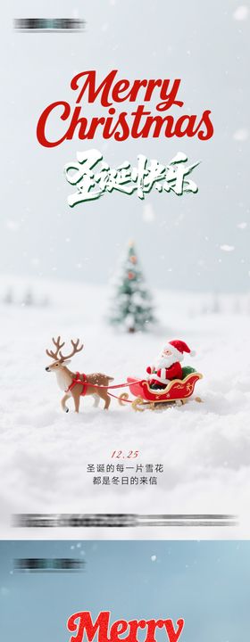 雪景圣诞节日海报