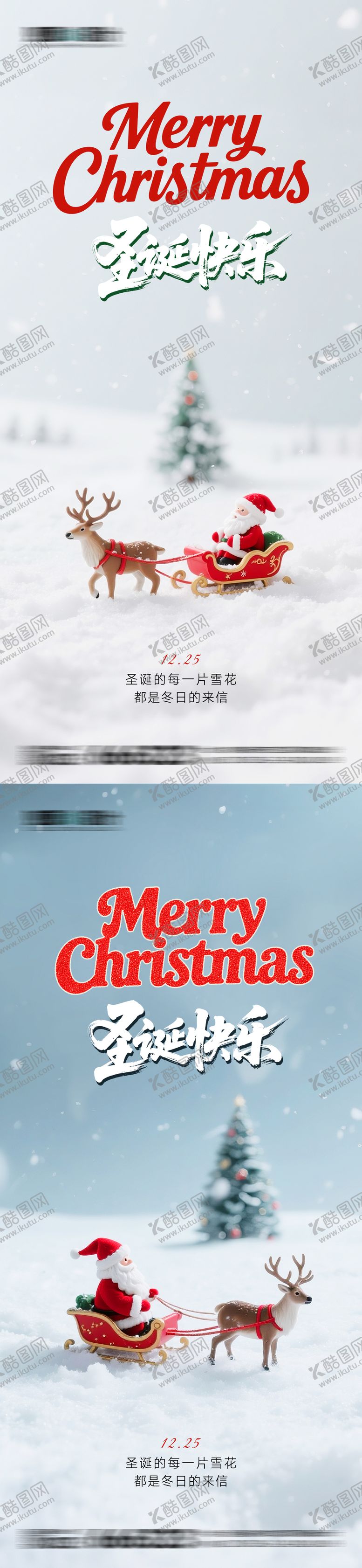 编号：85597111240225091247【酷图网】源文件下载-雪景圣诞节日海报