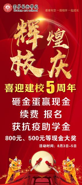 校庆展架 校庆宣传 校庆5周年