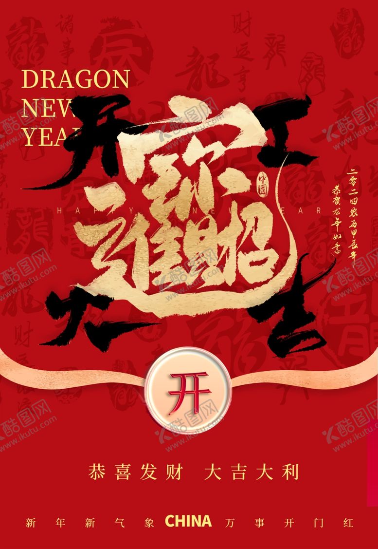 编号：39053512250947152589【酷图网】源文件下载-开工大吉
