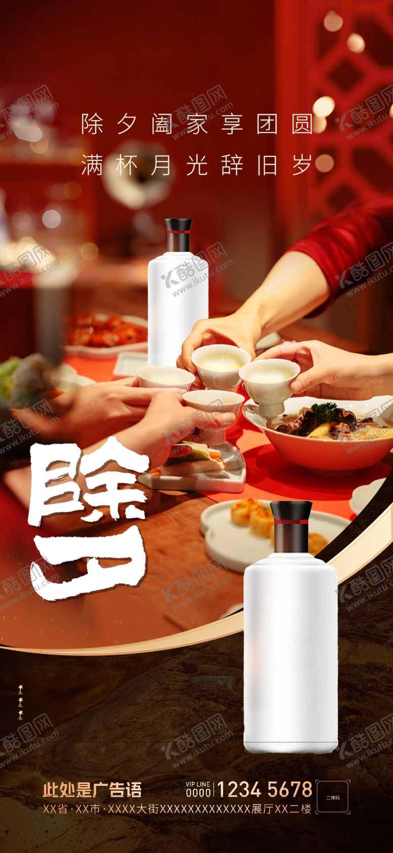 编号：67094201201401447880【酷图网】源文件下载-除夕