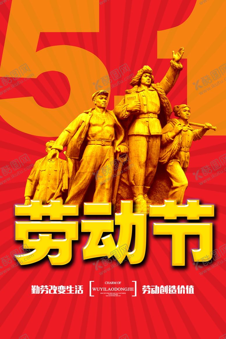 编号：52294407030257597705【酷图网】源文件下载-劳动节