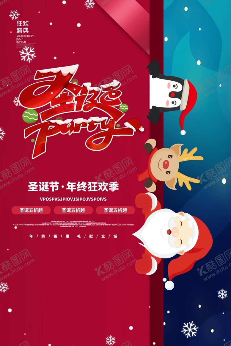 编号：80986412182151591248【酷图网】源文件下载-圣诞海报