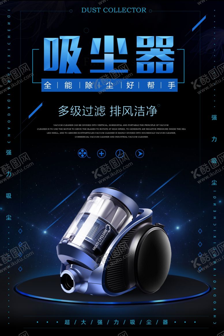 编号：33429309261847247281【酷图网】源文件下载-吸尘器海报