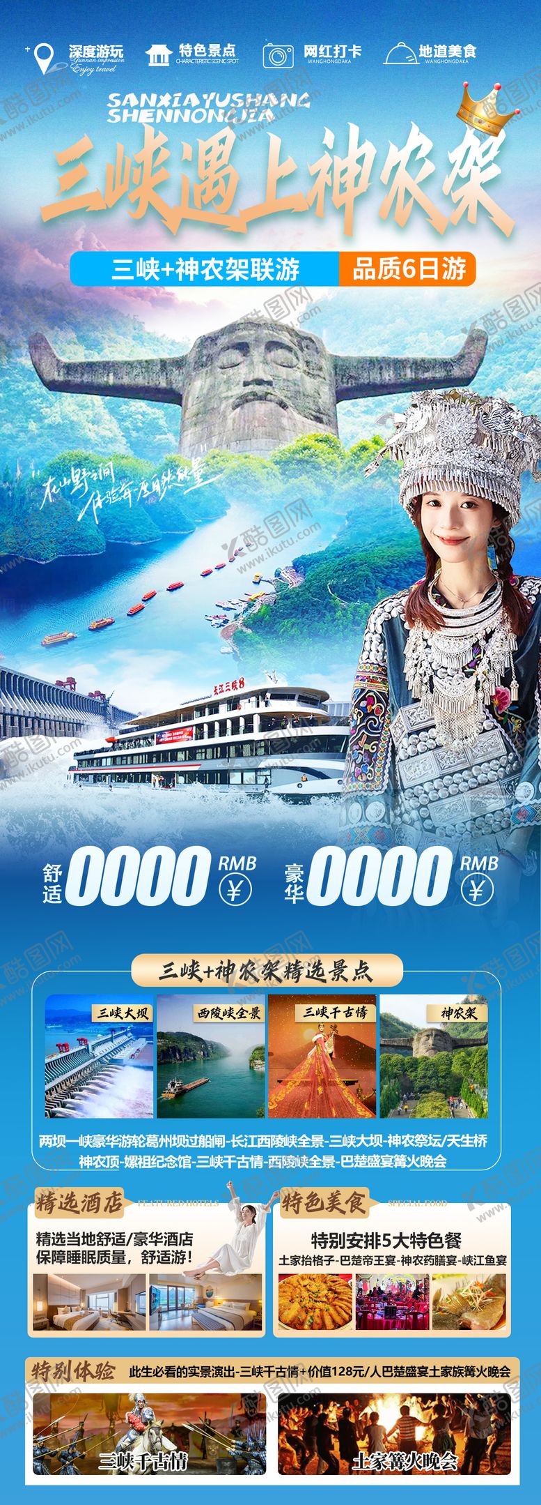 编号：53899510092229409008【酷图网】源文件下载-湖北旅游海报