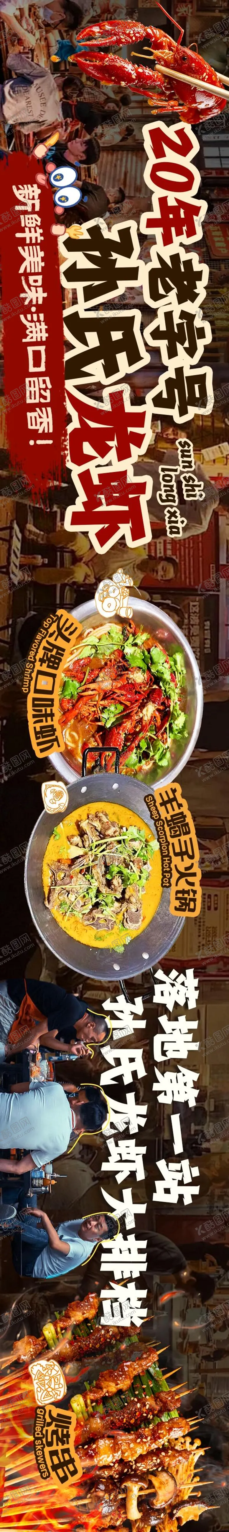 编号：32724303191707403636【酷图网】源文件下载-龙虾五连图海报