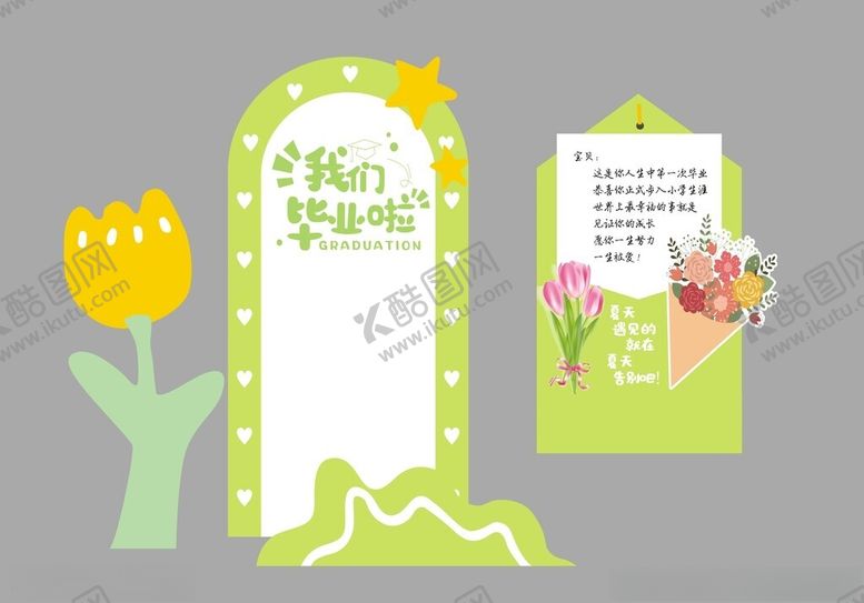 编号：21326602060809062071【酷图网】源文件下载-毕业啦