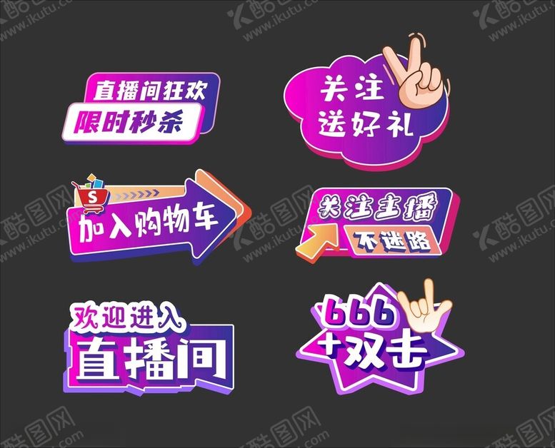 编号：13478511021323249776【酷图网】源文件下载-直播间互异形手举牌