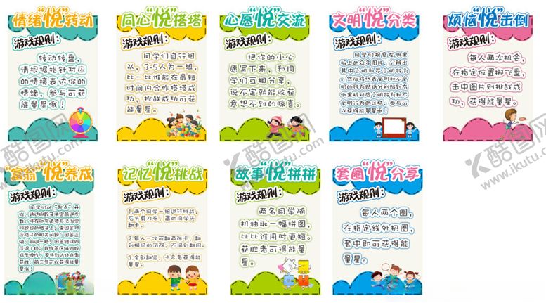 编号：98904411020250005009【酷图网】源文件下载-游戏规则