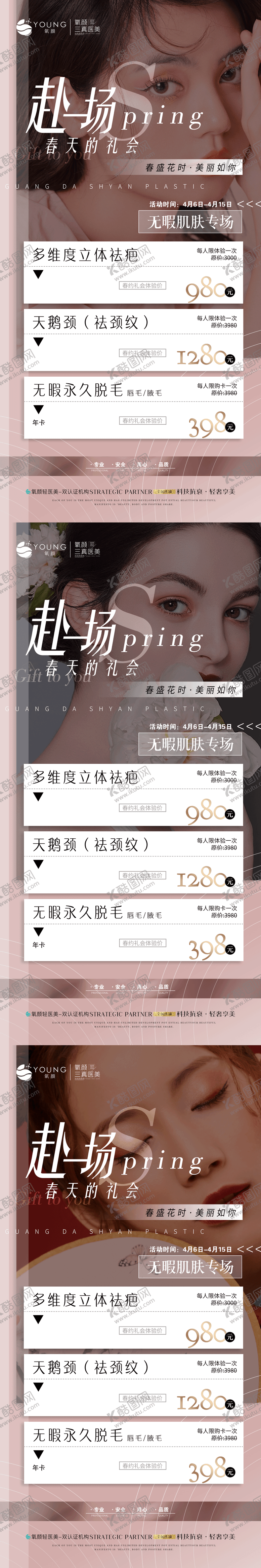 编号：86807411171107504088【酷图网】源文件下载-皮肤活动海报