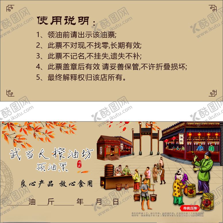 编号：33812504142109177127【酷图网】源文件下载-油票