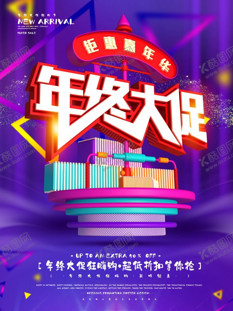 编号：99364904220531147221【酷图网】源文件下载-年终大促