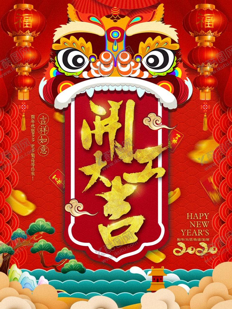 编号：49374409280919563094【酷图网】源文件下载-开工大吉