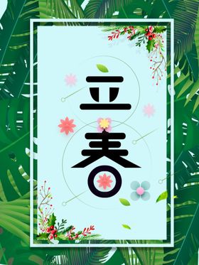 立春草地小清新背景天