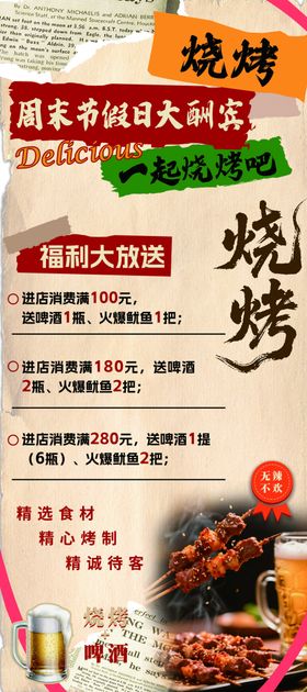 烧烤店复古海报图片