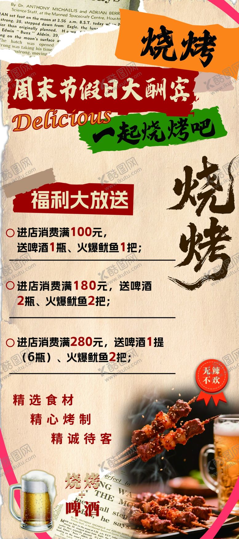 编号：45489805241723196065【酷图网】源文件下载-烧烤店复古海报图片