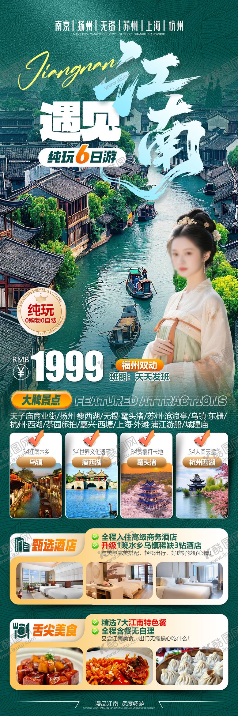 编号：95132905222051032131【酷图网】源文件下载-遇见江南南京扬州旅游海报