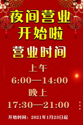 开业喜庆海报